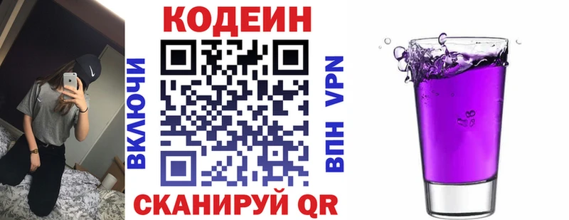 Codein Purple Drank  даркнет сайт  Верещагино 